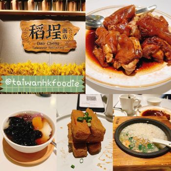 香港美食｜稻埕飯店（銅鑼灣）我在港超愛的台灣菜