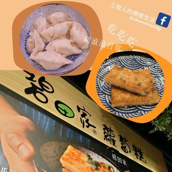 工程人的療癒生活|美食|碧田家蘿蔔糕in第六市場