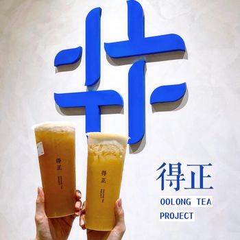 ▫️台南▫️今日吃「得正」來自台中不簡單的烏龍茶