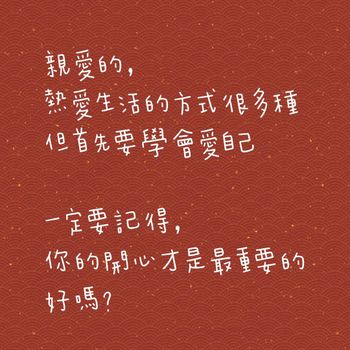 如果現在的日子不快樂，請用力掙脫它