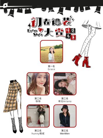 得獎公布🎉｜初春裙裝大賞