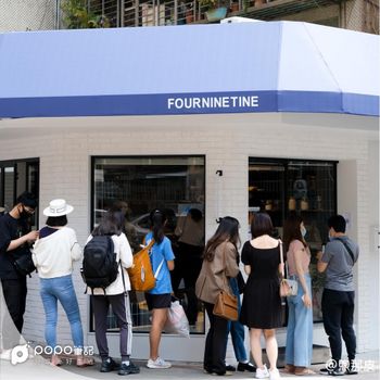 神級可頌就在大安區😍fourninetine bakery