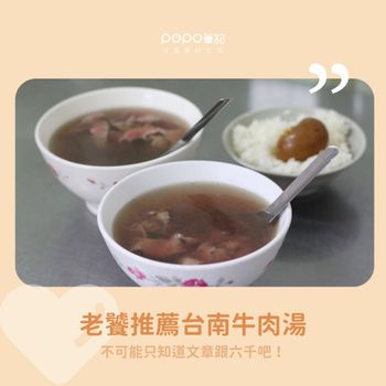 台南牛肉湯推薦🔆老饕都吃這幾家！
