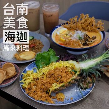 台南美食｜新開幕🎉超好吃的馬來料理 🇲🇾
