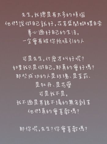 先生，我總是有太多的煩惱