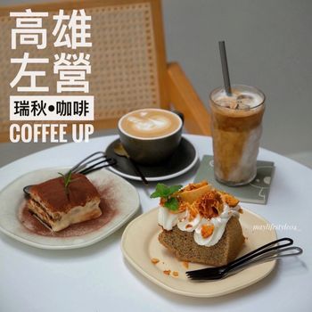 高雄左營｜新開幕的韓系澳式甜點咖啡廳🌿