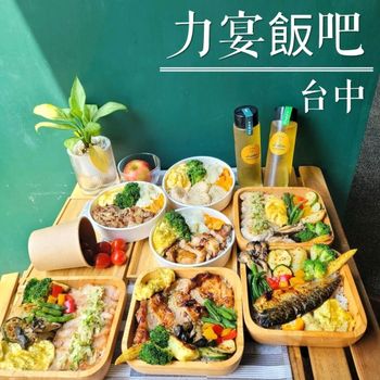 健康餐也可以很滿足～