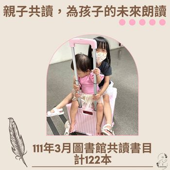 【親子共讀】111年3月繪本清單｜繪本推薦｜國內外得獎作品