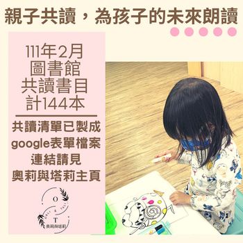 【親子共讀】111年2月繪本清單｜繪本推薦｜國內外得獎作品