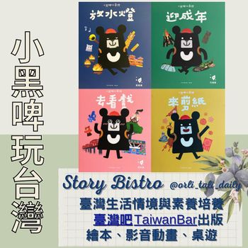 親子共讀｜小黑啤玩台灣