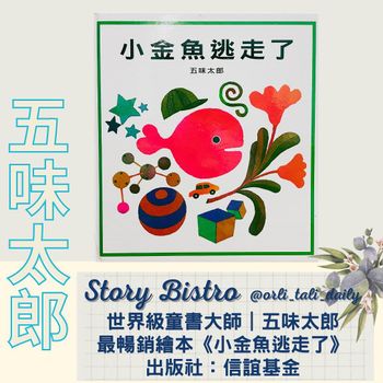 親子共讀｜五味太郎｜繪本大師