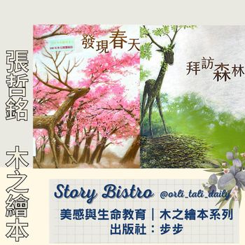 親子共讀｜美感繪本：木之繪本系列