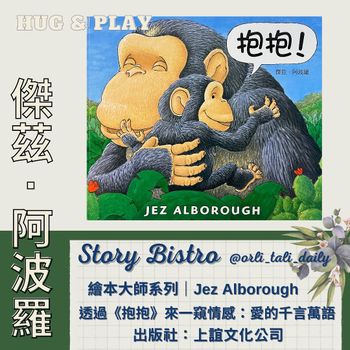 親子共讀｜傑茲阿波羅｜繪本大師