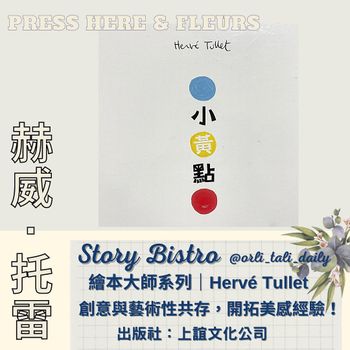 親子共讀｜赫威托雷｜繪本大師