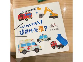 「叭！叭！叭！這是什麼車？」