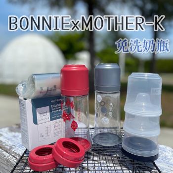 MOTHER-K 免洗奶瓶