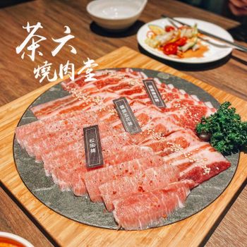 ▫️台中▫️今日吃「茶六」來台中必吃的燒肉店
