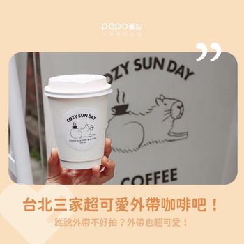 台北3家外帶咖啡吧☕️保證可愛超好拍！