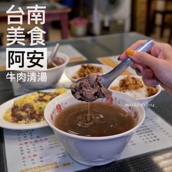 台南美食｜台南必吃的牛肉湯 24小時營業😍