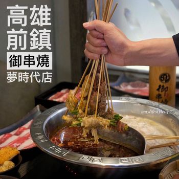 高雄前鎮｜新開幕🎊好吃的麻辣串串鍋！