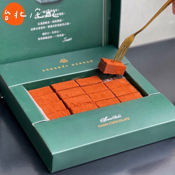［宅配］情人節限定💖微醺威士忌生巧克力🍫🥃