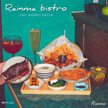 新店報報🔥信義區餐酒館《Rainma Bistro》