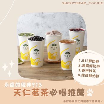 天仁茗茶推薦