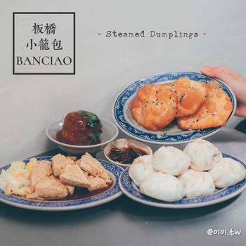 【板橋區】超人氣夜市美食｜板橋小籠包，肉汁多餡料香氣十足！