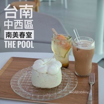 台南甜點｜隱身在美術館裡 新開幕白色系咖啡廳☕️