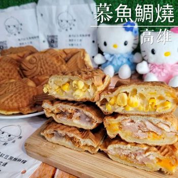 楠梓美食平價鯛魚燒！