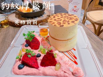 台北美食｜英格莉莉豹紋厚鬆餅🐆整個就欠點