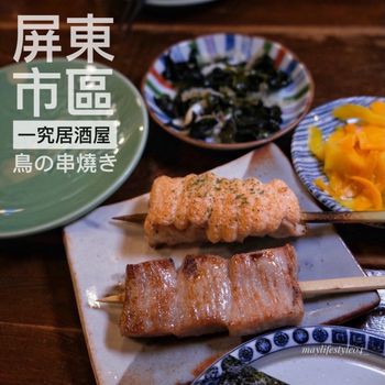 屏東美食｜隱藏版 日式平價居酒屋🏮