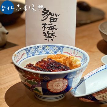 ［台北｜忠孝復興］知名都鮨蘭奢待小林師傅開の鰻魚飯專賣店🌟
