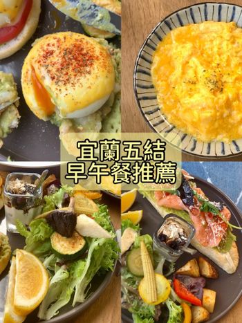 宜蘭五結早午餐｜HaoHaoKaffe