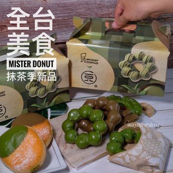 全台美食｜抹茶控🍵必吃的療癒甜甜圈😍🍩