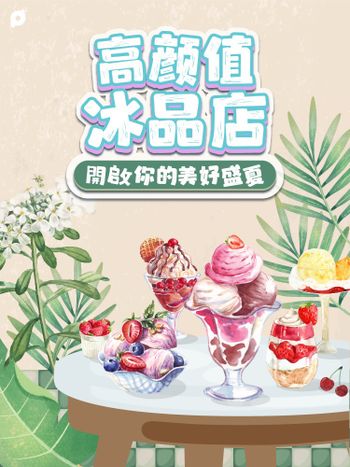 6月活動投稿｜高顏值冰品店，開啟你的美好盛夏！