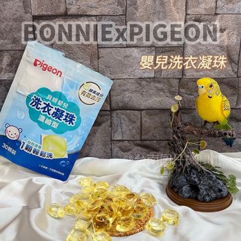 貝親洗衣凝珠