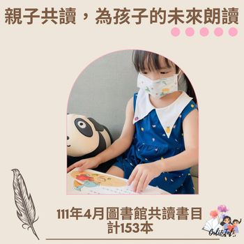 繪本童書｜0-6歲親子共讀書單推薦