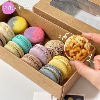 台南｜減醣義式馬卡龍專賣♡︎ᐝ