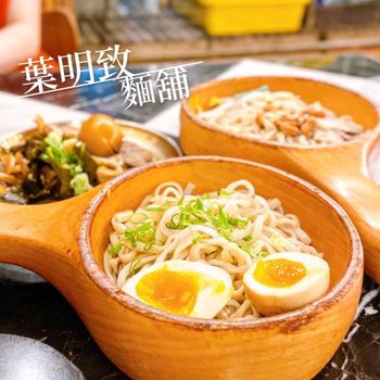 ▫️台南▫️今日吃「葉明致麵鋪」文青風的平價麵店