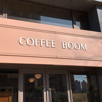 新北咖啡廳｜Coffee Boom ☕️