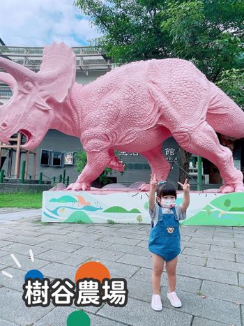 跟著晞晞去旅行-（台南）樹谷農場