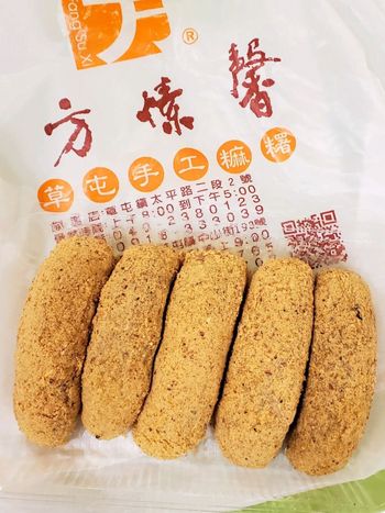 #麻糬 #南投草屯 #方素馨麻糬 #招牌口味