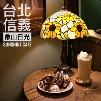 台北信義｜象山登山口附近的復古咖啡廳☕️