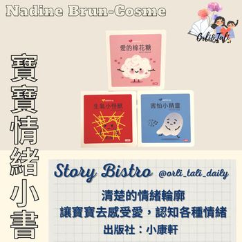 情緒繪本推薦|寶寶情緒小書系列