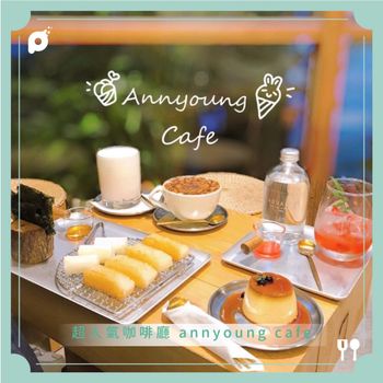 超人氣韓系咖啡廳 annyoung cafe