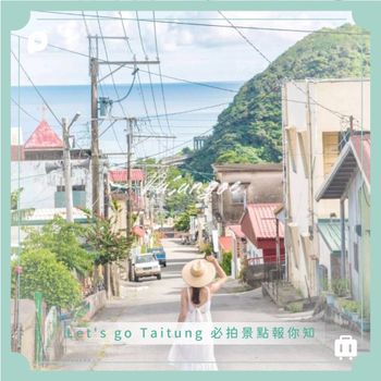 Let's go Taitung 必拍景點報你知