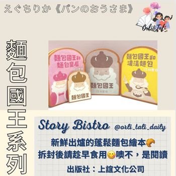 童書繪本|全國的東西都是麵包做的?麵包國王系列