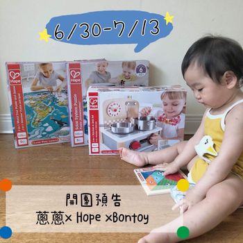 蔥蔥xHope x Bontoy