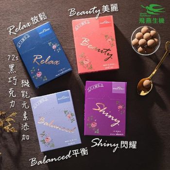 老品牌的機能元素巧克力，好吃一直吃